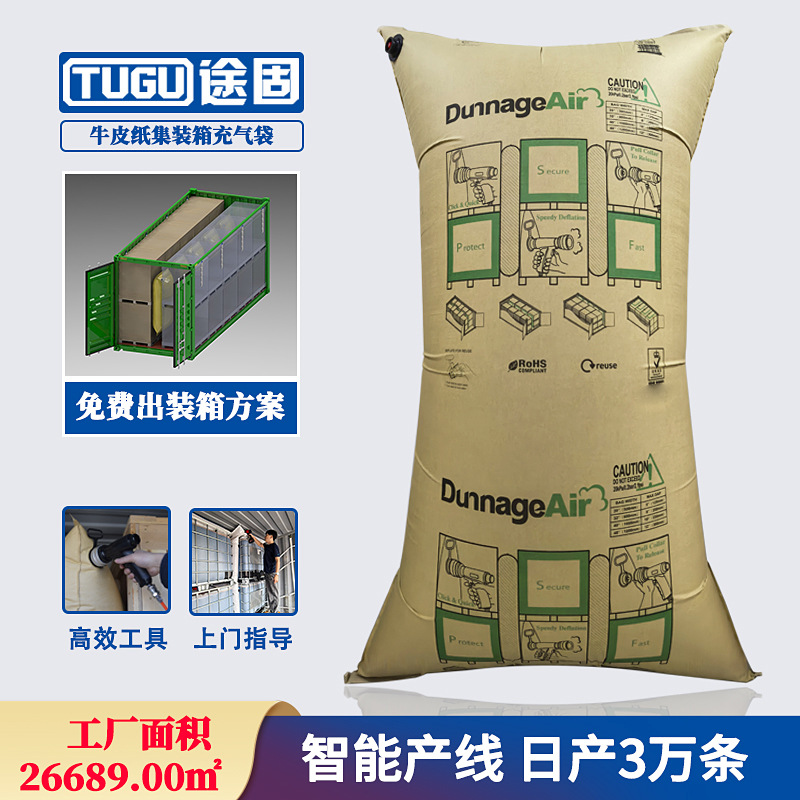 集装箱充气袋填充气袋大气阀货柜缓冲牛皮纸抗压保护袋Airbag