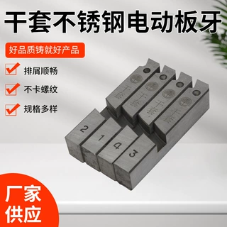 板牙机套丝机干套不锈钢JGL板牙割丝机刀片管道螺纹扳牙套丝机