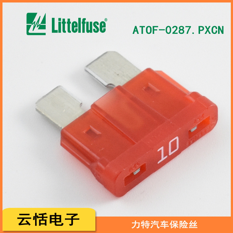 Littelfuse力特ATOF0287010.PXCN保险丝|现货原装287保险插片10A