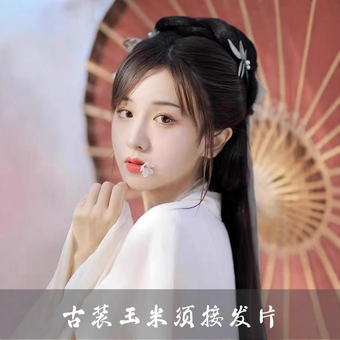 Extensiones de cabello de Hanfu, pelucas de cabello de mujer, extensiones de cabello tipo una pieza, extensiones de cabello de barba de maíz, aumento del cabello, estilo antiguo