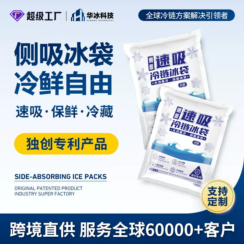 侧吸冰袋一次性免注水重复使用月饼保温袋保鲜快递专用自吸水冰包