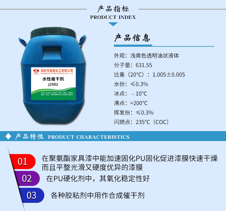 1. 高效加速干燥​、2. 优异的相容性​、3. 赋予独特黄色色泽​、4. 环保安全性能​、5. 良好的储存稳定性​