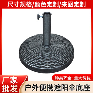 Resin Base Sitting Imitation Rattan Umbrella Holder Middle Column Umbrella Advertising Umbrella Plastic Base Wholesale Sunshade with Wheel Base