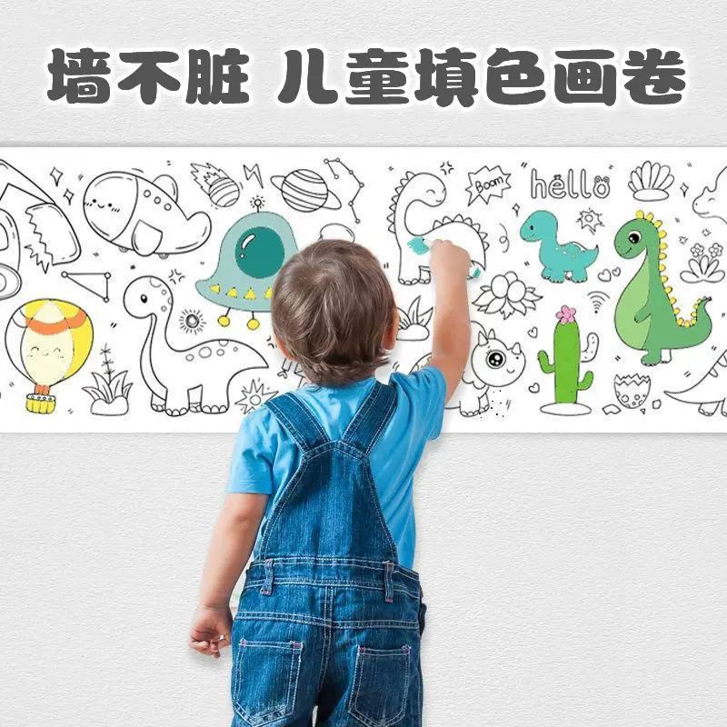 定制批发涂鸦卷定做反复粘贴小宝宝画布不脏墙填色绘画纸涂鸦画卷