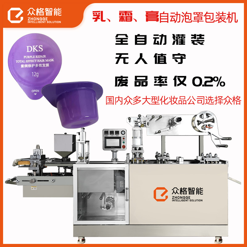 广州化妆品泡罩机果冻杯膏霜乳液泡壳包装机小型果冻机厂家