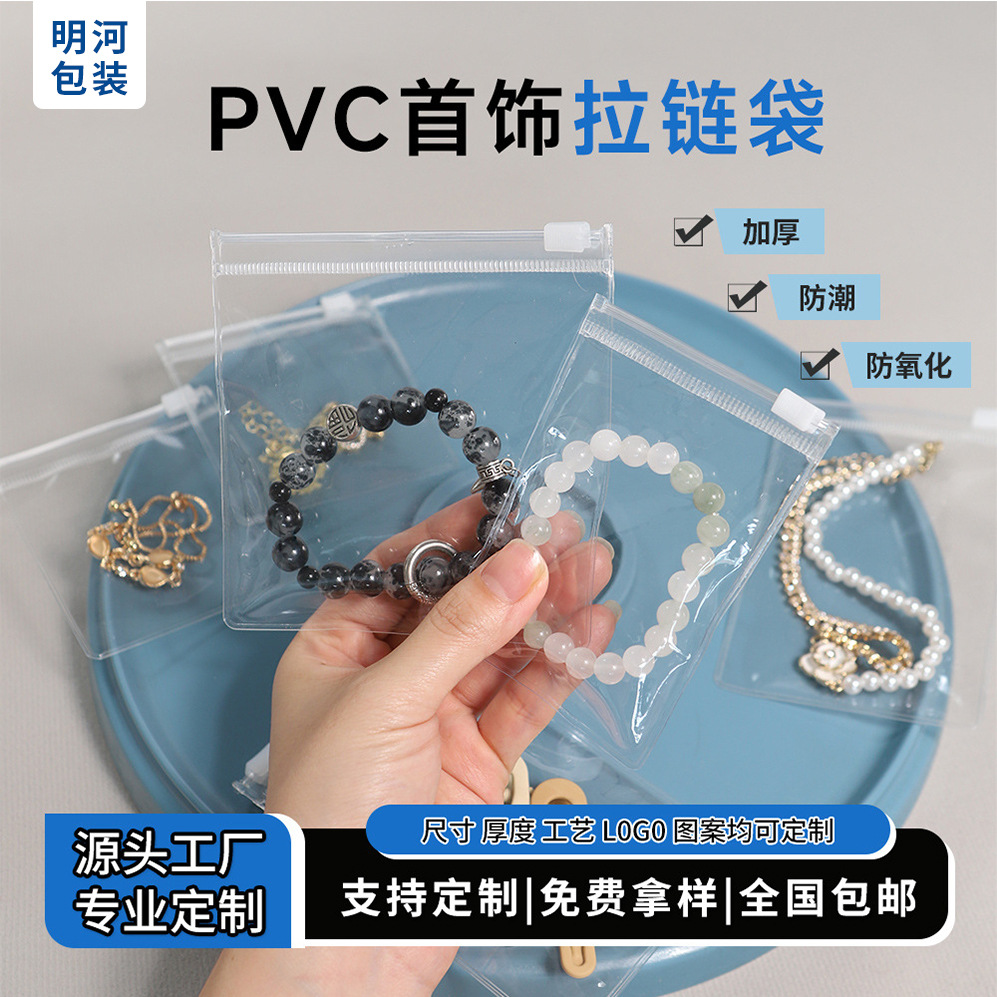 투명 PVC 지퍼백, 두꺼운 보석 포장 백, 핸드메이드 펜던트 보관 및 보호 커버
