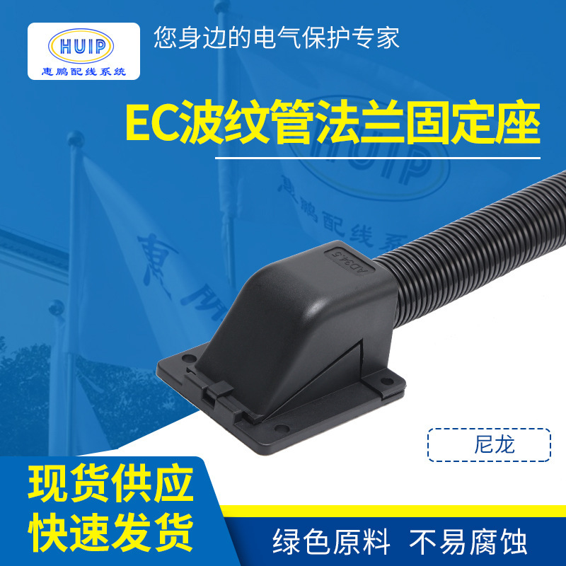 EC-KFW/D-type plastic bellows flange fixing seat nylon bellows joint wave pipe fixing holder