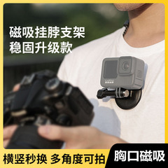 胸口磁吸挂绳适用于大疆Osmo360Action5/4/3影石insta360AcePr2