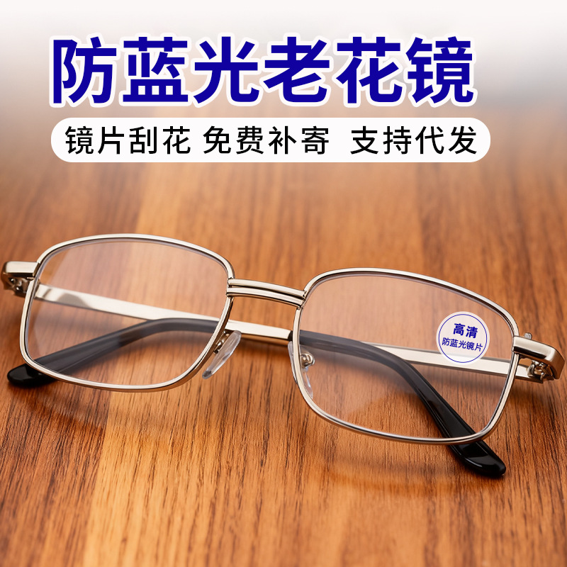 New Baida High-Definition Reading Glasses, Anti-Blue Light, Special Reading Glasses for the Elderly, Ultra-Light, Portable, High-End Reading Glasses