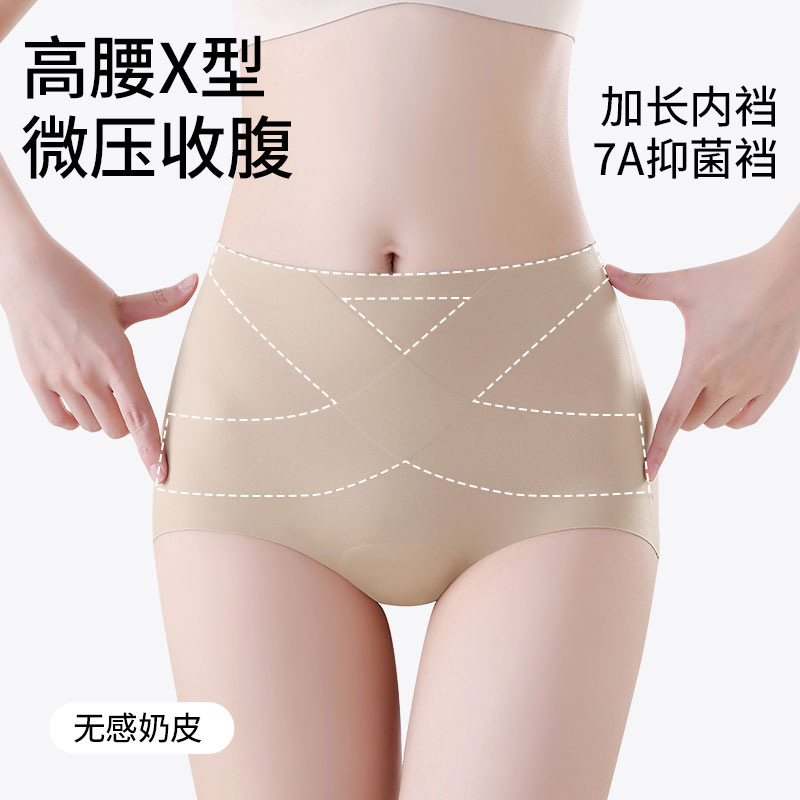 7A無感奶皮內褲女蠶絲加長抗菌襠高腰收腹提臀無痕透氣三角短褲頭