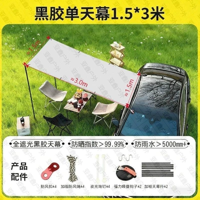 Side Rainproof Camping Travel | Avtomobil yan çətirləri - two-suction-cups-vinyl-sunscreen-canopy-151x-302m-default-item