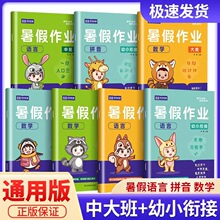 批发暑假作业拼音语言数学幼儿园中班大班一年级入学准备幼小衔接