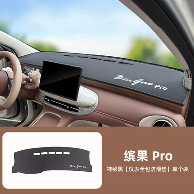 Suitable for Wuling Bingo Pro Anti-slip mat - mysterious-black-full-coverage-anti-slip-mat-for-instrument-panel-single-pack