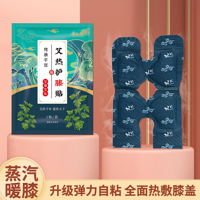 护膝贴自发热艾草蒸汽暖膝艾灸贴关节保暖热敷老寒腿膝盖贴防寒贴|undefined