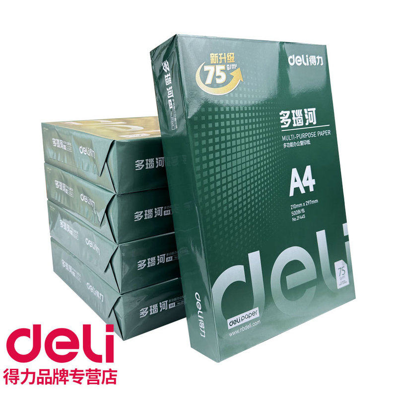 デリムシャン A4 コピー用紙両面印刷用紙白紙 70g80g ドラフト用紙学生用フルボックス手頃な価格|undefined