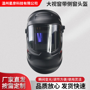 Large window helmet with side window automatic dimming welding mask argon arc welding welder head-mounted protective mask