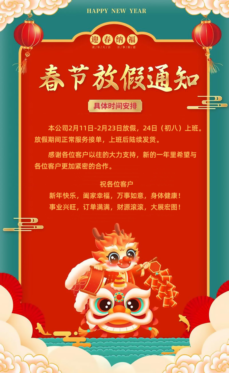 26年春节放假通知