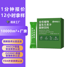 全优植物益生元青汁 膳食纤维蔬菜植物萃大麦若叶青汁固体饮料