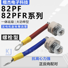 IR外形 发电机旋转二极管82PFR80 82PF80正反向配对 带线整流管