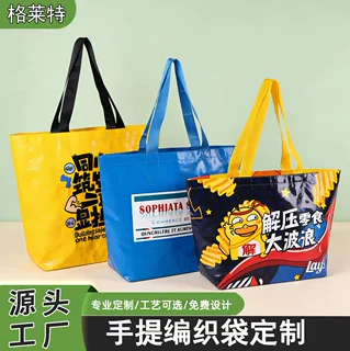 彩印编织袋定制logoPP塑料手提覆膜广告宣传展会购物袋礼品袋批发