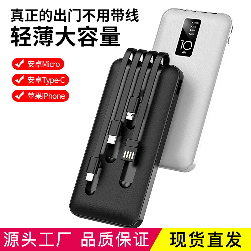 Large-capacity 4-wire charging treasure 20000 mA ultra-thin portable digital display 10W fast charging shared mobile power supply