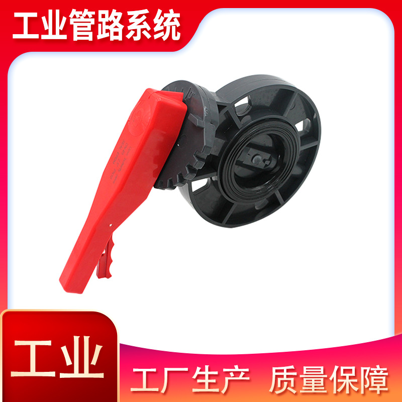 厂家批发耐腐蚀UPVC手柄蝶阀 UPVC塑料蝶阀 国标法兰对夹蝶阀