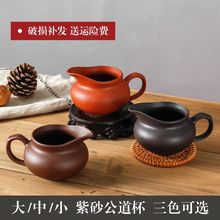 紫砂公道杯功夫茶具大号加厚陶瓷家用全手工分茶器茶道配件