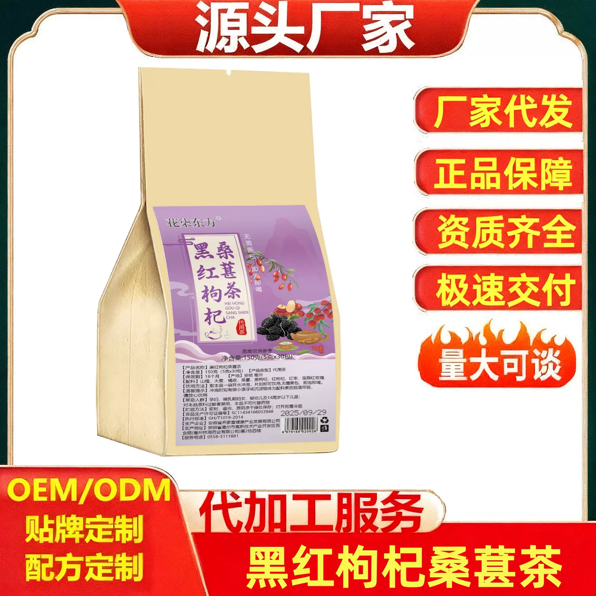黑红枸杞桑葚茶 茶包独立小包装花茶代用茶花草茶厂家养生茶批发
