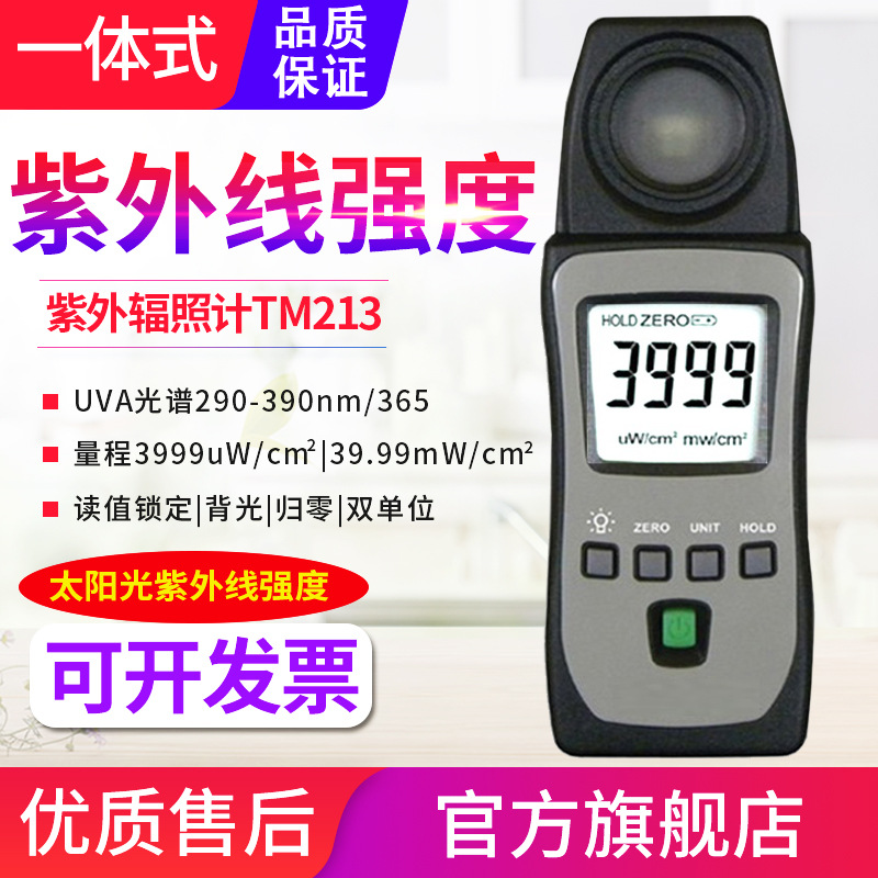 UVA太阳光紫外线辐射强度效果检测仪UVC医院消毒紫外杀菌灯测试仪