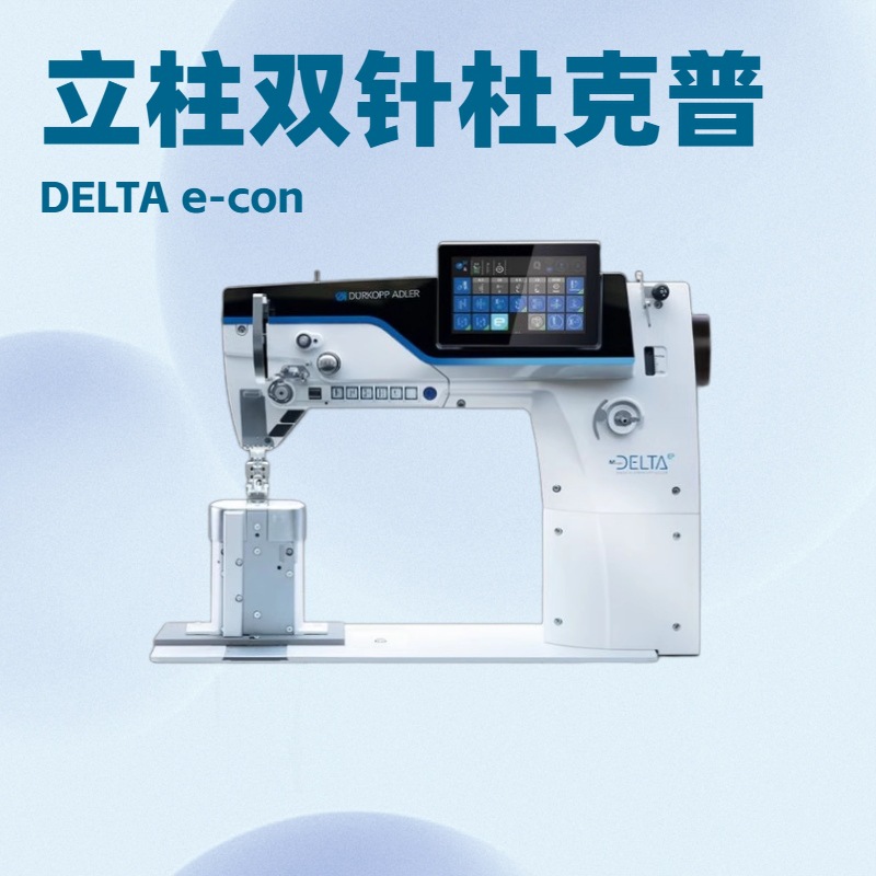 汽车装饰双针高头车｜杜克普_液晶显示屏｜868-m缝纫机
