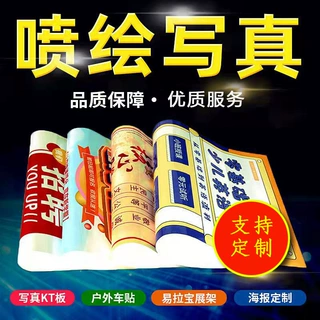 高清喷绘写真明星海报印刷PP背胶室内外可移地贴车贴批发广告牌