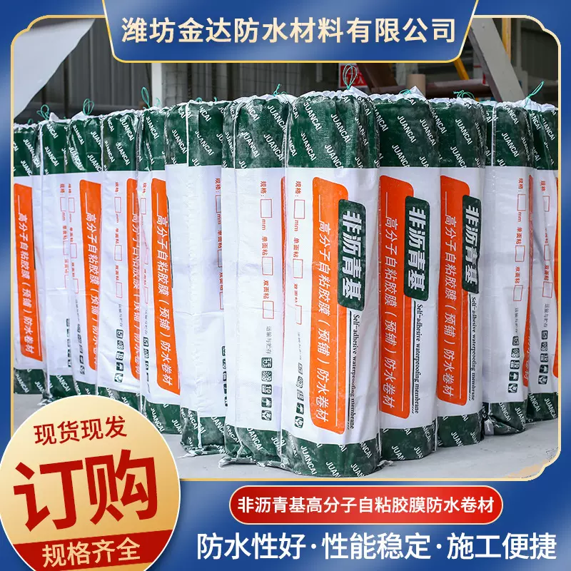 HDPE自粘防水卷材高分子自粘胶膜非沥青基游泳池防水防潮材料防渗