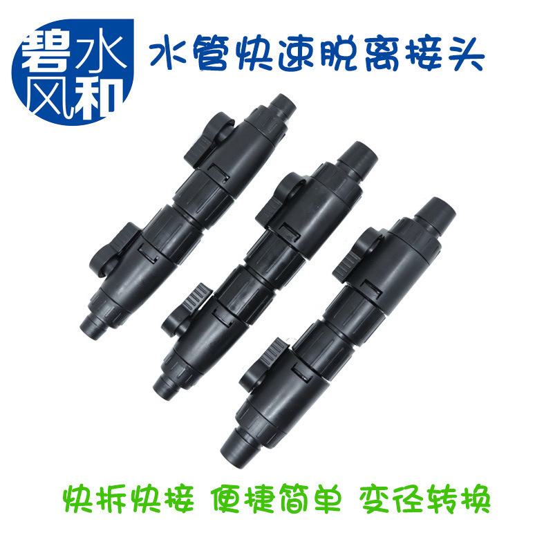 Bishui Fenghe Quick-Connect Fish Tank Filter Water Pipe Quick Release Joint 12/16 Variable Diameter Conversion Quick-Connect Joint