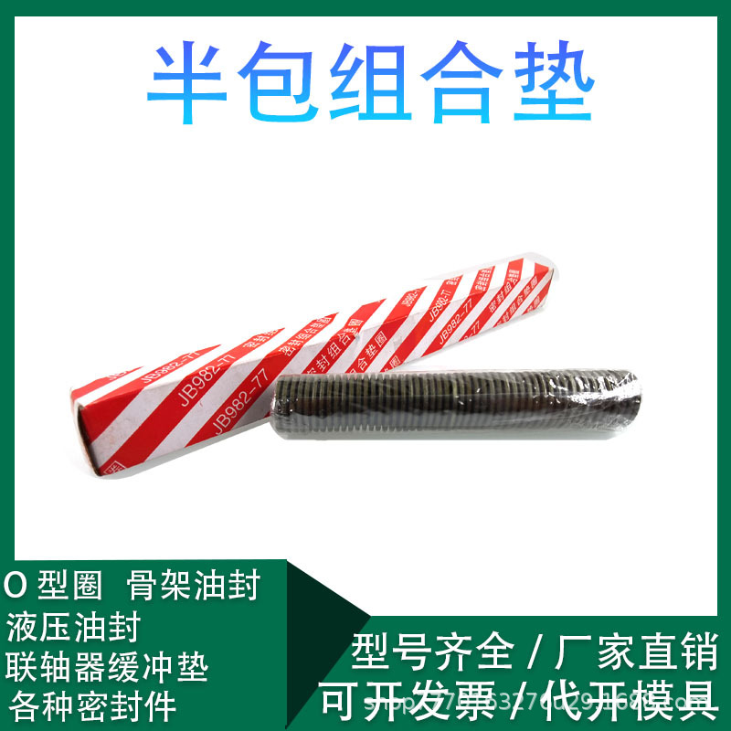JB982-77组合垫圈垫片密封圈高压油管组合密封垫圈O型圈骨架油封