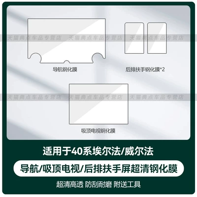 Suitable for 25 models of Toyota Alphard, tempered glass screen protector for the central control navigation display, 40 series (Car interior film) - 40-series-alphardvellfire-four-screen-ultra-clear-tempered-glass-screen-protector-with-rear-air-conditioner-screen-fiber-film-included