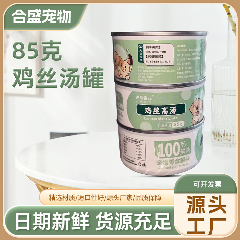 85g Shredded Chicken Soup Canned Cat Wholesale Staple Food Canned…