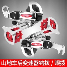 山地自行车款变速器后拨器 公路车钩拨眼拨乐码配件变速后拨