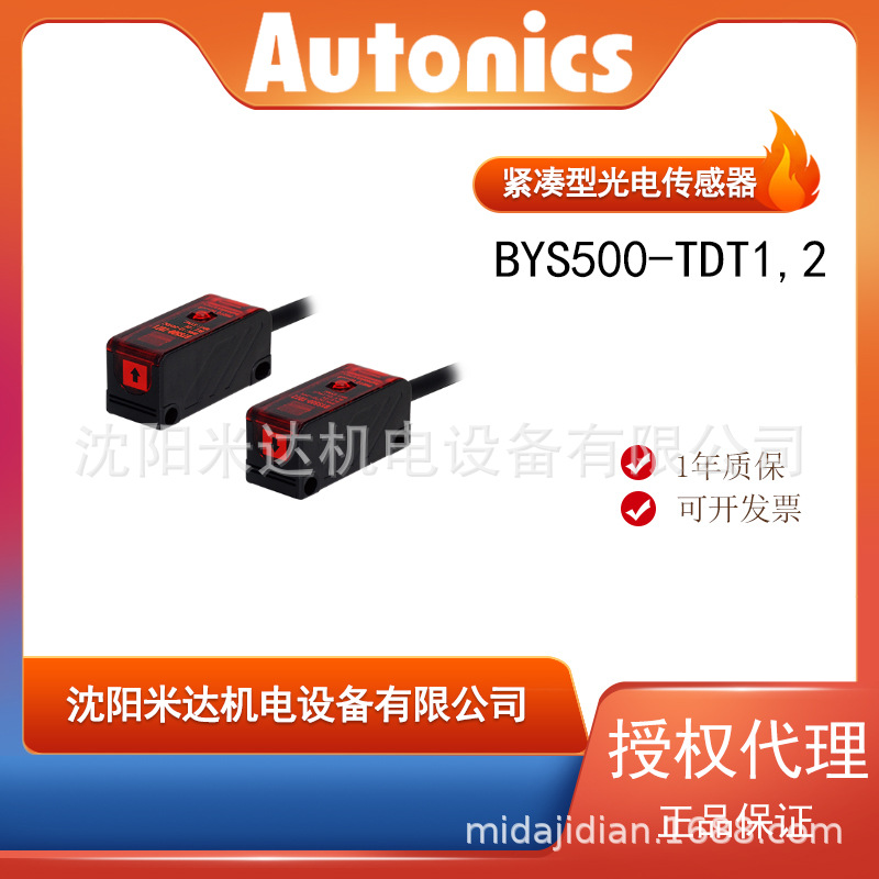 Autonics奥托尼克斯BYS500-TDT1,2紧凑型光电传感器原装正品