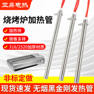 Black King Kong Barbecue Grill Heating Tube Smokeless High Temperature 2520 Stainless Steel Barbecue Machine Heating Tube Industrial Electric Heating Tube