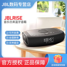 JBL RISE 音乐日昇无线蓝牙音箱闹钟收音音响USB无线充电LED显屏