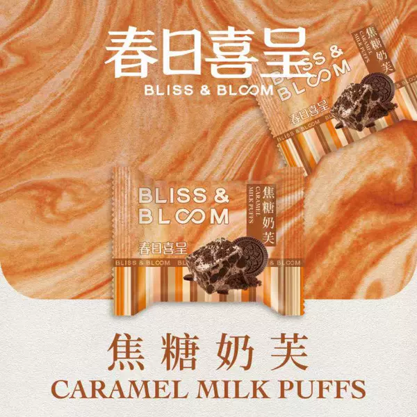Caramel milk puff 500g, about 47 pieces