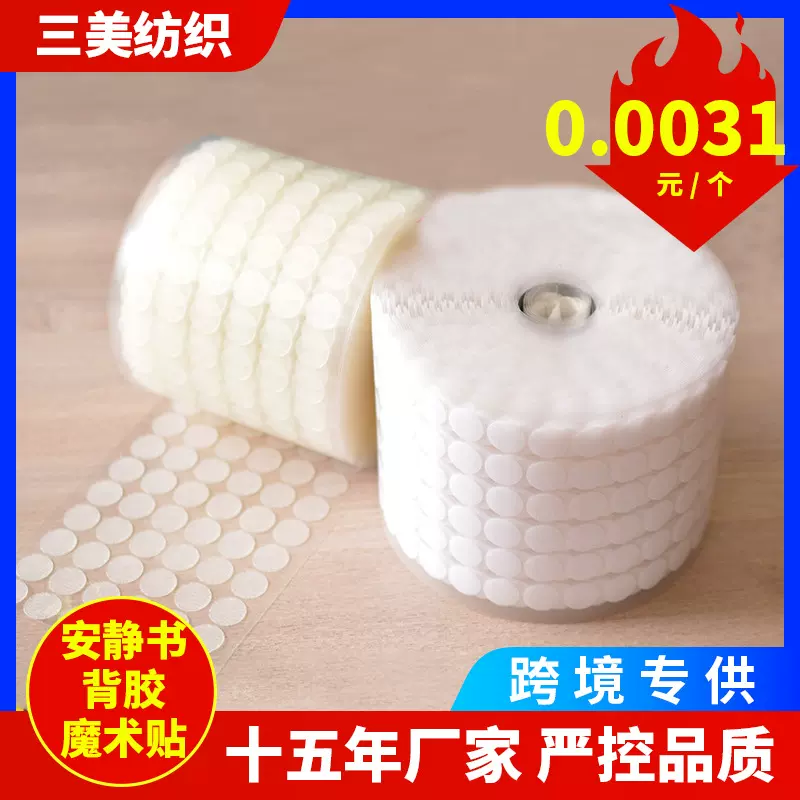 安静书圆形背胶魔术贴强粘幼儿园手撕书手工用可粘贴小圆点魔术贴