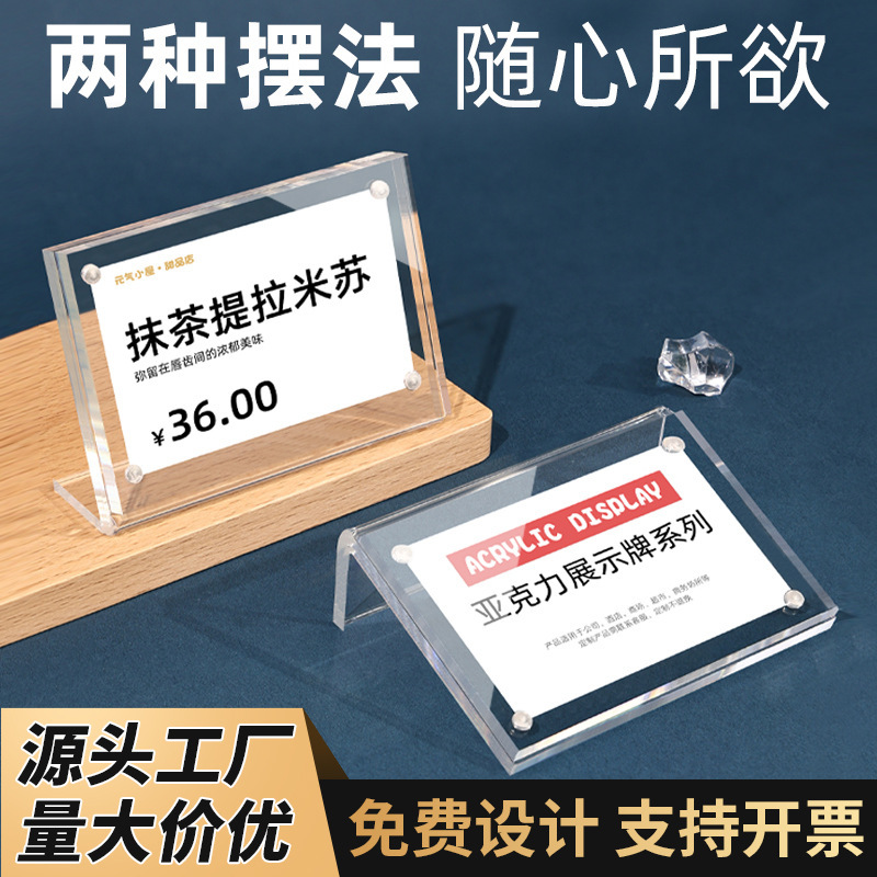 Acrylic strong magnetic table card L-shaped table card A4 display card photo frame transparent vertical table decoration price Table sign Billboard