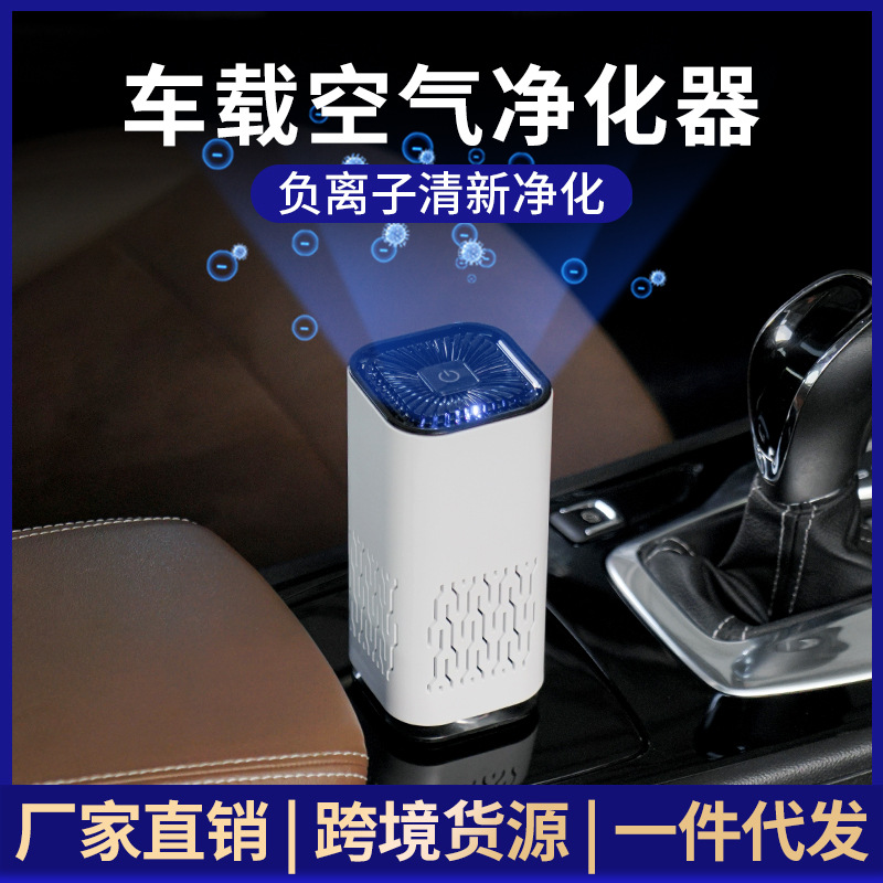 Smart car negative ion air purifier USB office desktop portable odor removal formaldehyde purifier