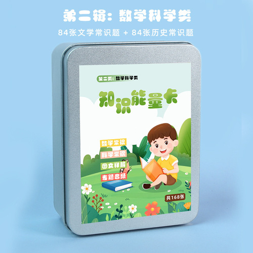 Encyclopedia Knowledge Energy Card Elementary School Student Common Sense Recognition Fun Answer Cards Children's Intelligence Parent-child Interaction Cards 