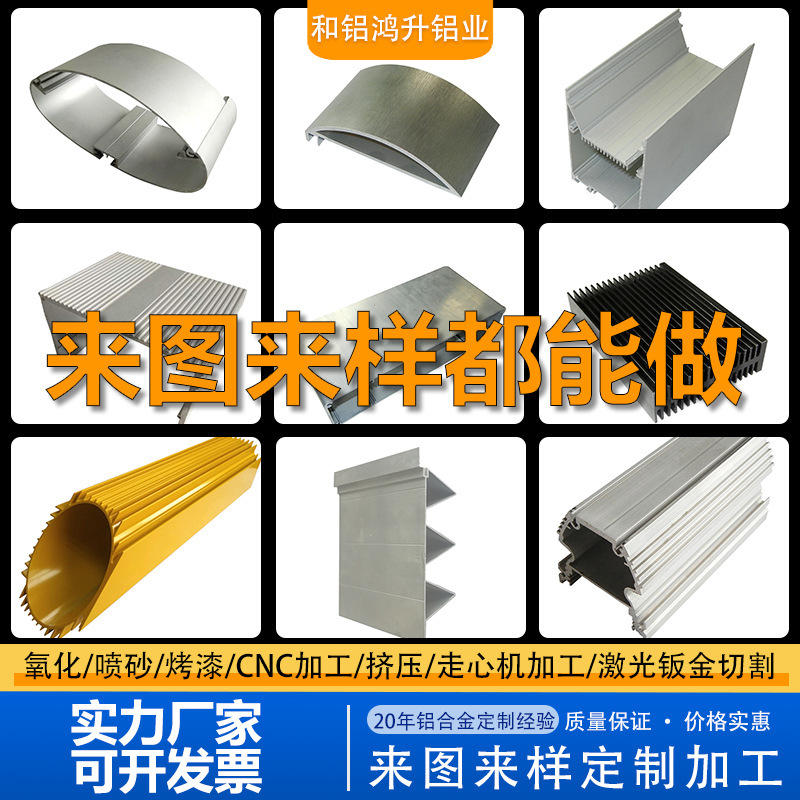Heavy-Duty Aluminum Profile Mold Making, Extrusion Processing, Special-Shaped Aluminum Profile Extrusion, Drilling, Aluminum Parts Oxidation, Spare Parts Processing