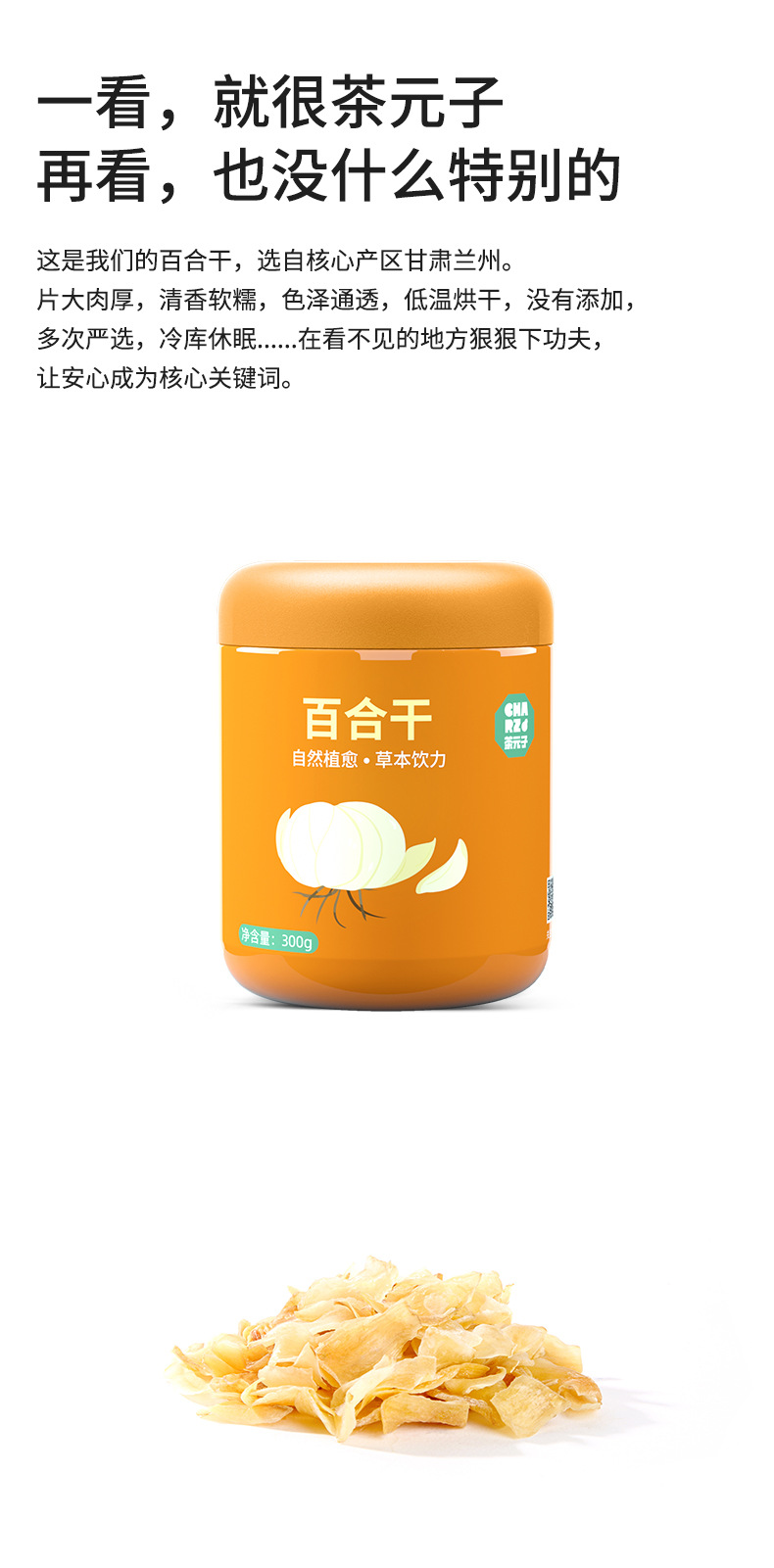 Dried Lily Bulb Bai He 百合 300g Canister Sulphur-Free Edible Slices for Soup Congee and Herbal Tea quality and texture