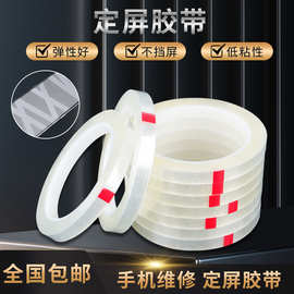透明手机维修定屏胶带防起翘修复保压捆绑胶带低粘度不留痕玛拉胶