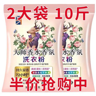 Laundry Detergent 5kg Pack Household Large Bag Master Soap Powder Large Bag Stain Removal Student Dormitory Family Pack Strong Bulk Order