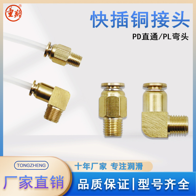 Copper Quick Connector Pd/Pl Slider Oil Pipe Connector Right-Angle Oil Line Quick Connect Quick Twist Conversion Straight-Through Pipe Connector